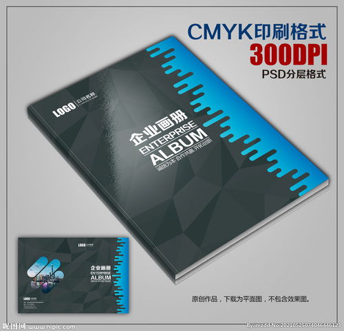 创意科技公司画册封面集团画册图片