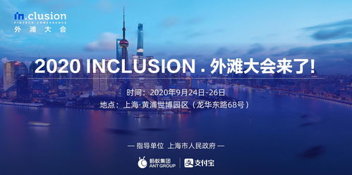 金融科技顶级大会 外滩大会 9月24日开幕,亮点都在这里