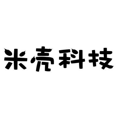 米壳科技